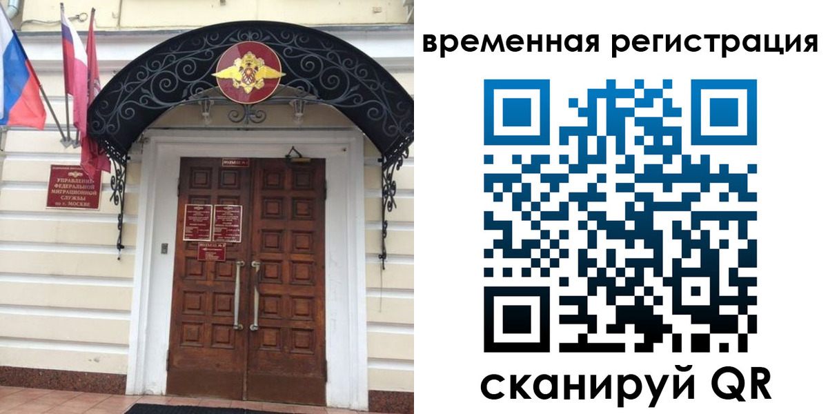 временная регистрация в квартире в Одинцово